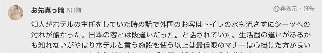 日本酒店哭诉外国游客在床上撒尿、砸碎窗户，甚至将员工拖进客房企图性侵…（组图） - 11