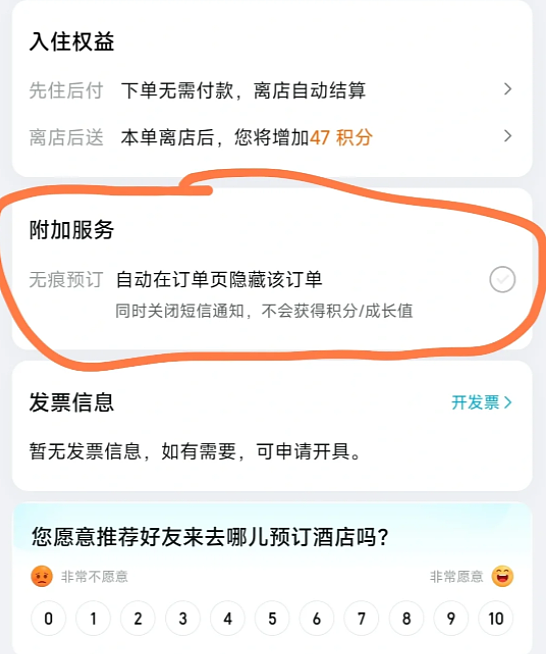 开房记录“订后即焚”！网友吵翻：保护隐私还是方便干坏事？（组图） - 13