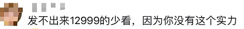 【爆笑】“女朋友把我当成了ATM了，还骂我下头？”网友傻眼：这操作谁能想到！（组图） - 4