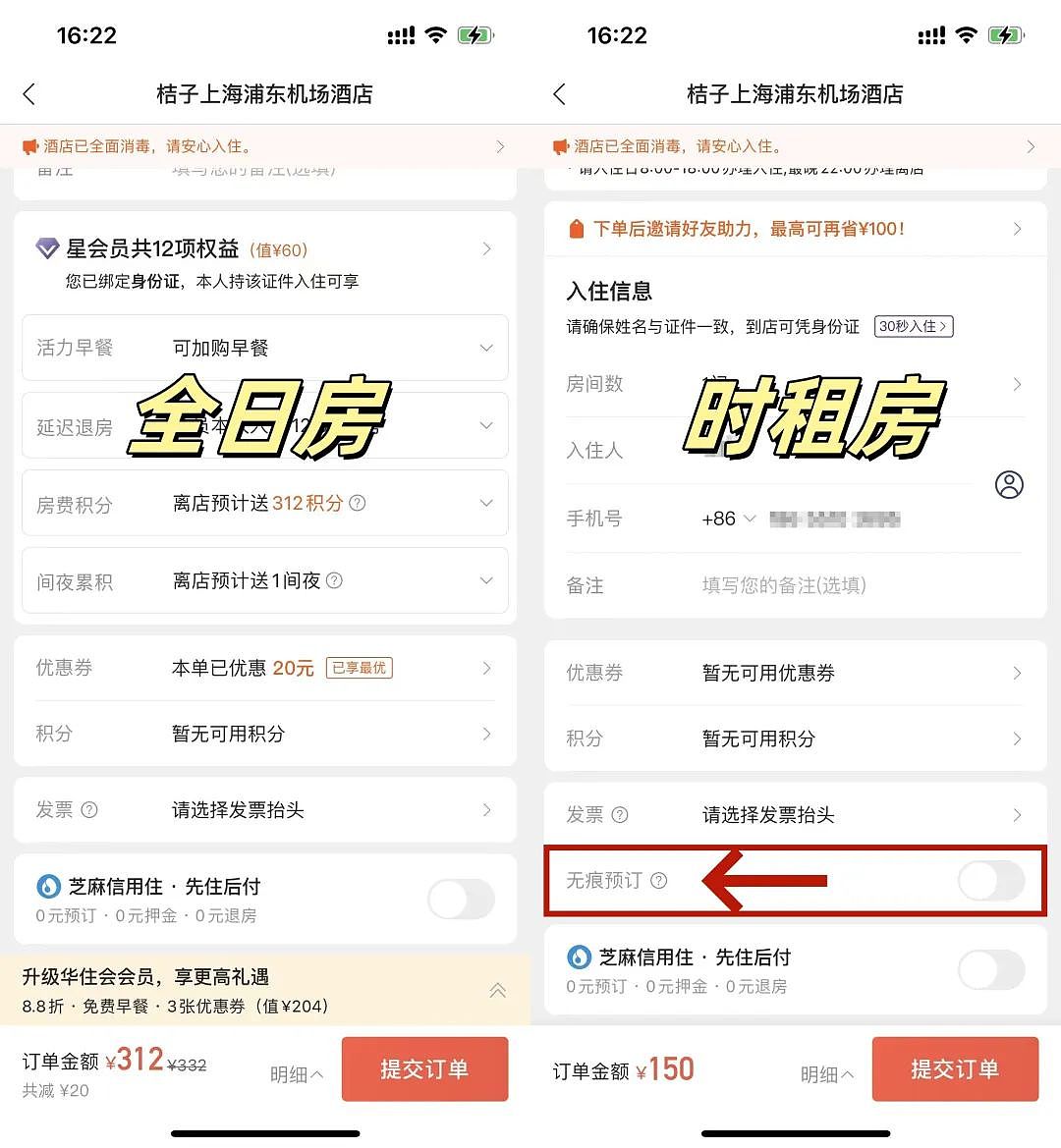 开房记录“订后即焚”！网友吵翻：保护隐私还是方便干坏事？（组图） - 6