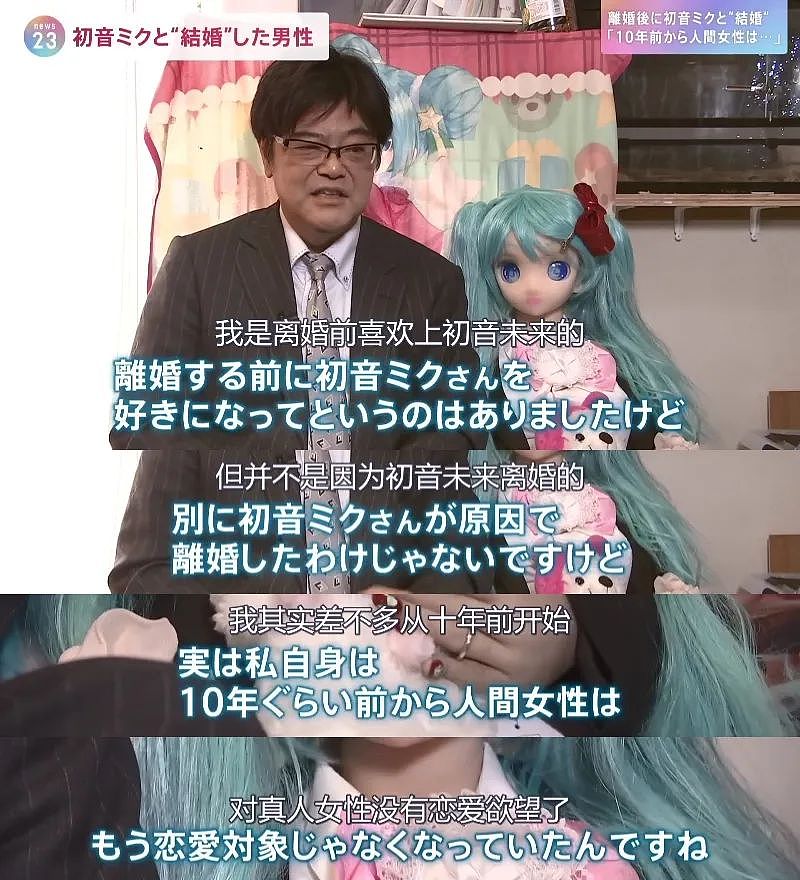 曾经花200万娶初音的日本宅男，如今过成了这样子…（组图） - 15