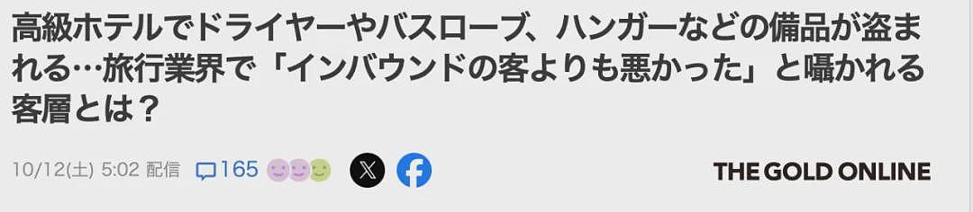 日本酒店哭诉外国游客在床上撒尿、砸碎窗户，甚至将员工拖进客房企图性侵…（组图） - 22