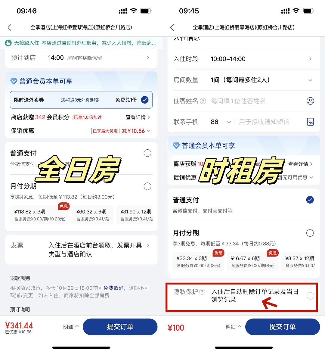 开房记录“订后即焚”！网友吵翻：保护隐私还是方便干坏事？（组图） - 9