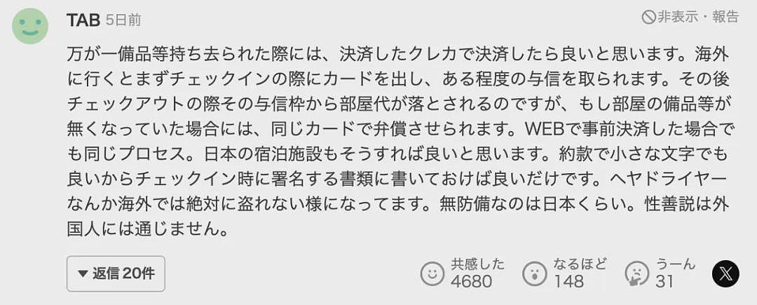 日本酒店哭诉外国游客在床上撒尿、砸碎窗户，甚至将员工拖进客房企图性侵…（组图） - 20