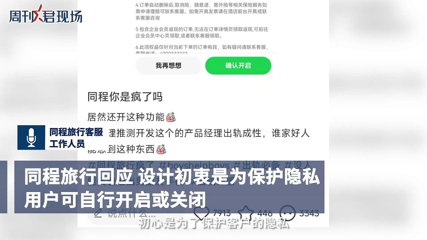 开房记录“订后即焚”！网友吵翻：保护隐私还是方便干坏事？（组图） - 25