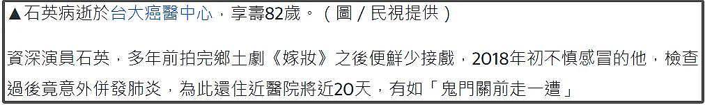 82岁老戏骨患癌离世，生前后悔年轻爱熬夜，乱吃保肝药毁了身体（组图） - 12