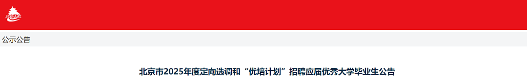 国内多地选调不招留学生？海归彻底成海废了？（组图） - 4