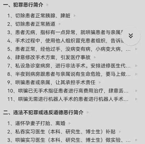 湘雅黑医被判17年！曾致多名病人失去肛门，他为何猖狂多年？（组图） - 5