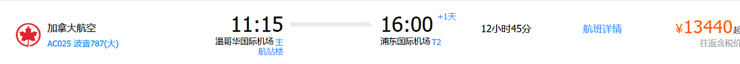 加拿大取消限飞令！ 加航猛增飞北京上海直航，1周28班，机票要暴跌， 华人蹲票（组图） - 11