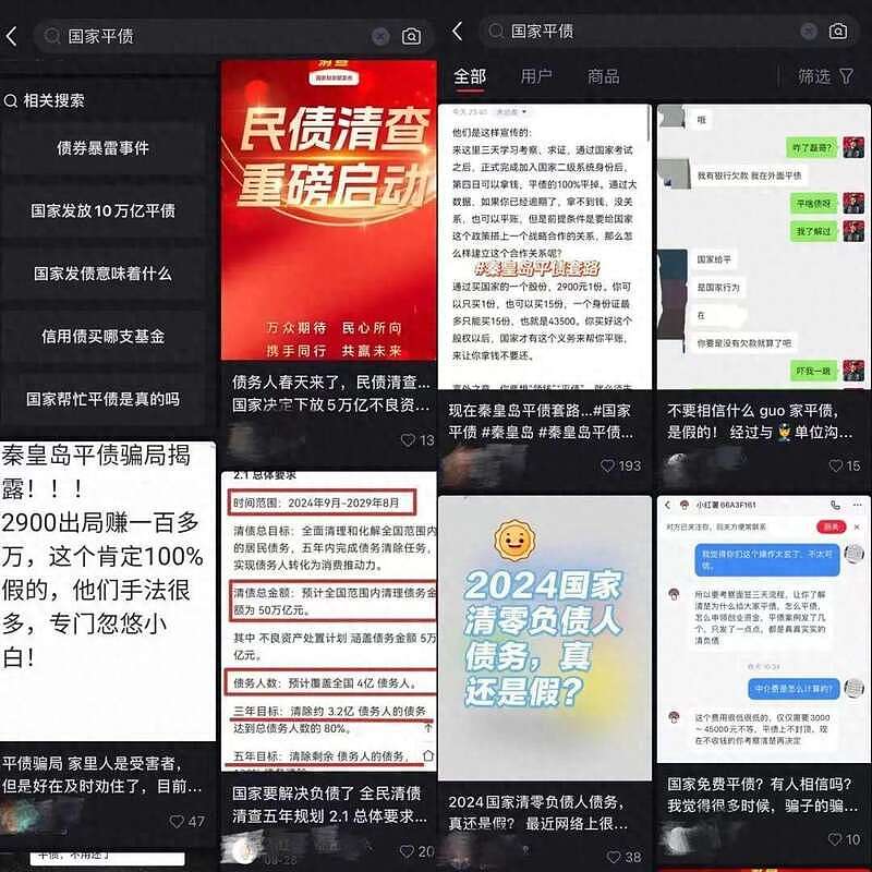 信用卡房贷网贷都不用还了？揭中国“全民清债“真相（组图） - 1