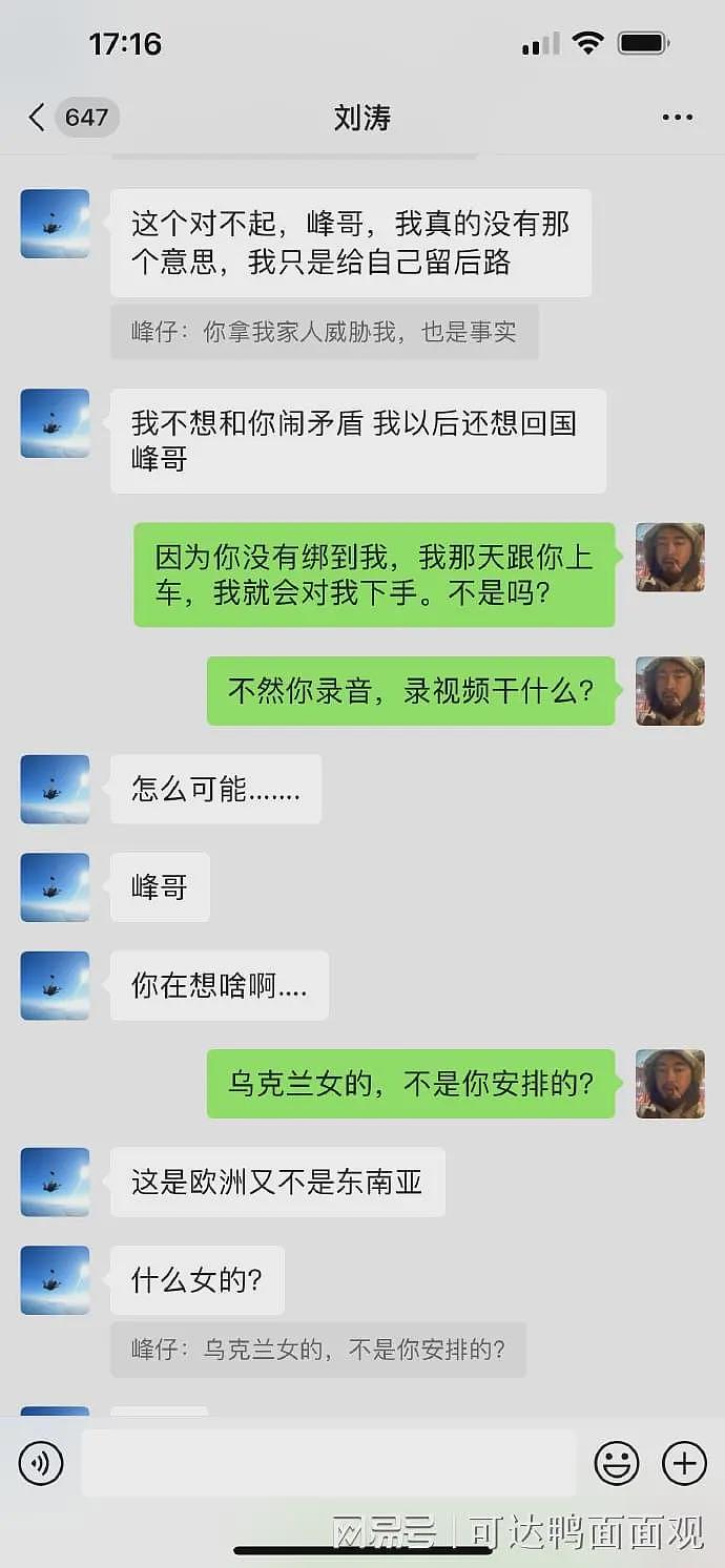 网红“峰哥”称在乌克兰遭华人绑架团伙盯上！识破美女色诱，现已离乌但未脱险（组图） - 16