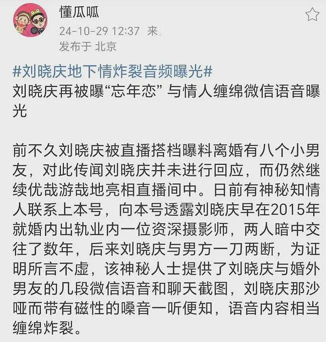 刘晓庆小20岁男友大瓜持续发酵！婚内出轨？聊天记录和语音通话被曝光，内容太炸裂...（组图） - 3