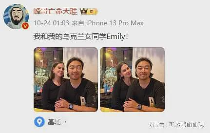 网红“峰哥”称在乌克兰遭华人绑架团伙盯上！识破美女色诱，现已离乌但未脱险（组图） - 4