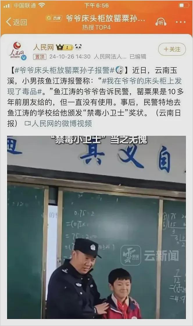 9岁娃举报爷爷藏罂粟壳获表彰，网一面倒骂小孩儿（组图） - 1