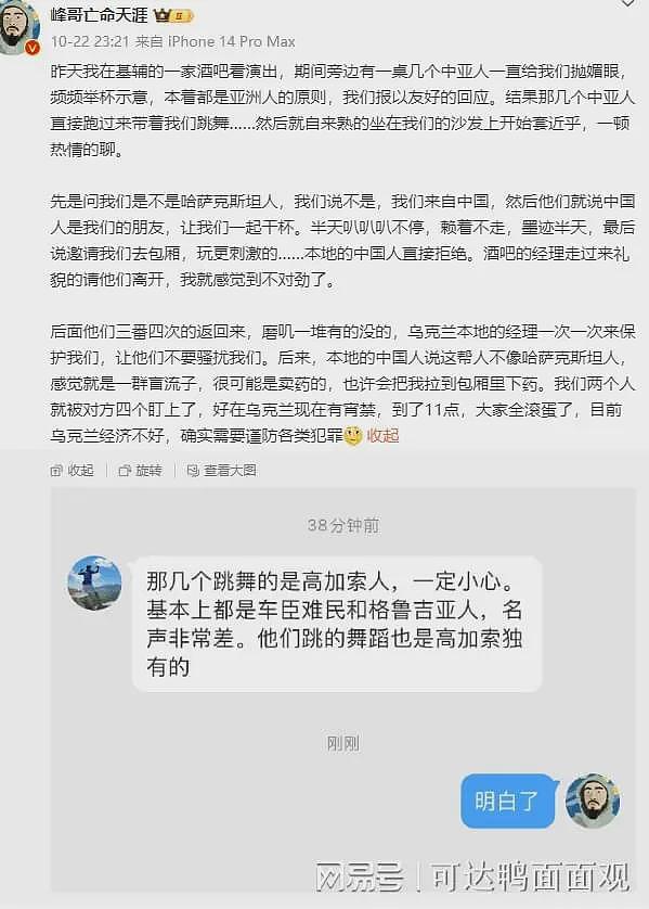 网红“峰哥”称在乌克兰遭华人绑架团伙盯上！识破美女色诱，现已离乌但未脱险（组图） - 3