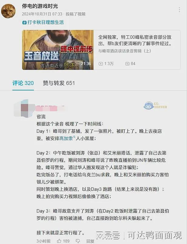 网红“峰哥”称在乌克兰遭华人绑架团伙盯上！识破美女色诱，现已离乌但未脱险（组图） - 12