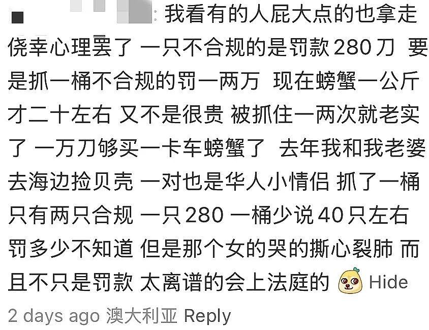 澳洲渔政蹲点执法，众多华人违规抓蟹被罚！网友大呼“丢脸”，渔友“恨铁不成钢”（组图） - 5