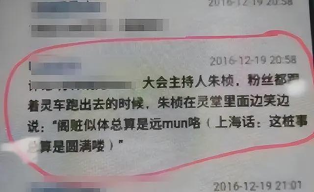 乔任梁父母再回应质疑：有人P遗照发给我们，还说我们收钱，是你们知道真相还是我们？（组图） - 4