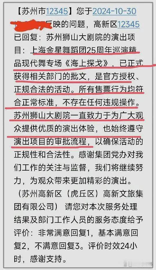 金星内涵网友“乌合之众”，将去国外演出，苏州官方回应市民抵制（组图） - 14