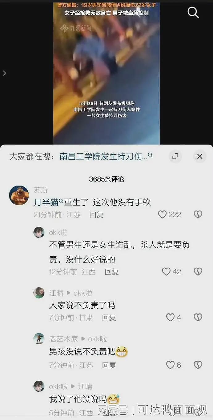 南昌工学院持刀伤人案，网友观点一边倒，“胖猫、陈平安”成热词（组图） - 11