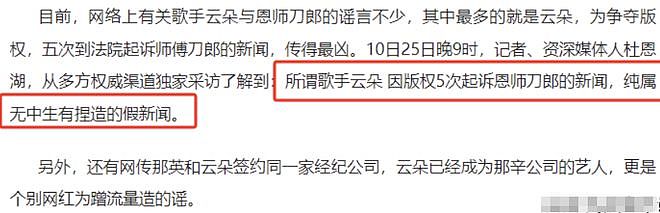 遭到反噬？云朵被官方除名，刀郎不再隐瞒：一切结束于10年前（组图） - 27