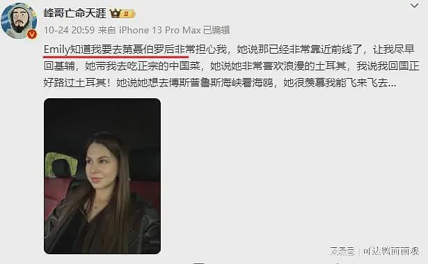 网红“峰哥”称在乌克兰遭华人绑架团伙盯上！识破美女色诱，现已离乌但未脱险（组图） - 5