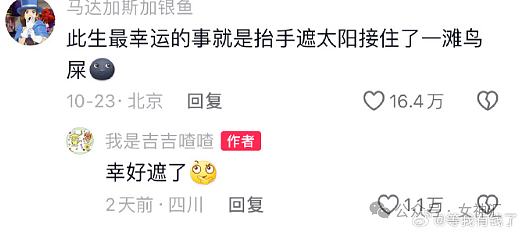 【爆笑】深夜突然收到前男友要结婚的短信，我该怎么回？网友的评论亮瞎眼（组图） - 36