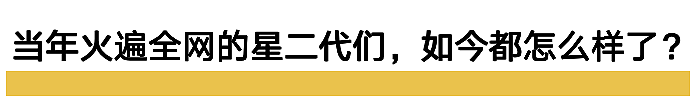 12岁甜馨“庆生照”美上热搜，当年无数网友的“表情包”如今长成了这样…（组图） - 14