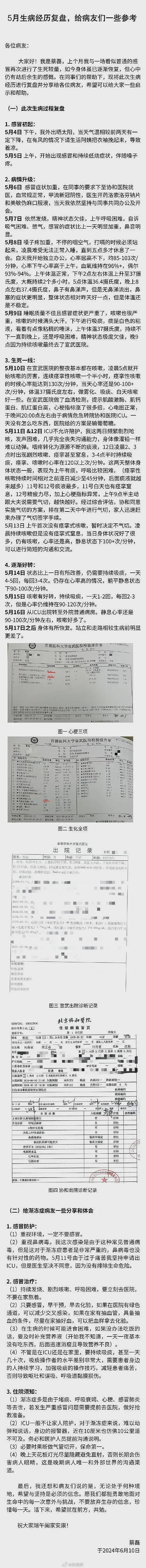 蔡磊：已在准备后事，遗嘱也已写好，活不了几天，不想穿睡衣走（组图） - 24