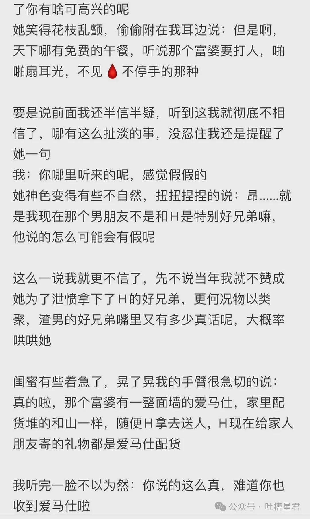 【爆笑】前夫哥为了嫁入豪门竟然…网友：吃上鸭血馒头了（组图） - 5