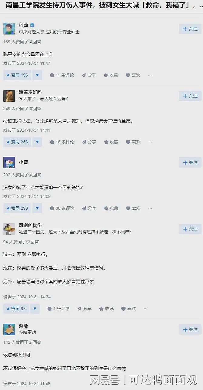 南昌工学院持刀伤人案，网友观点一边倒，“胖猫、陈平安”成热词（组图） - 6