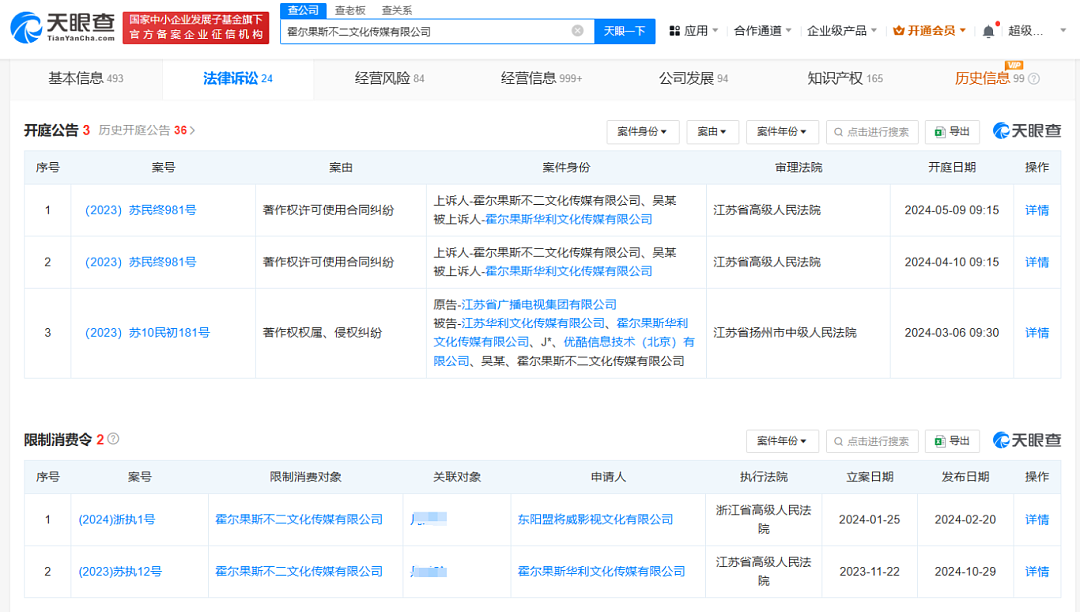 热搜！吴秀波被列为失信被执行人（组图） - 3