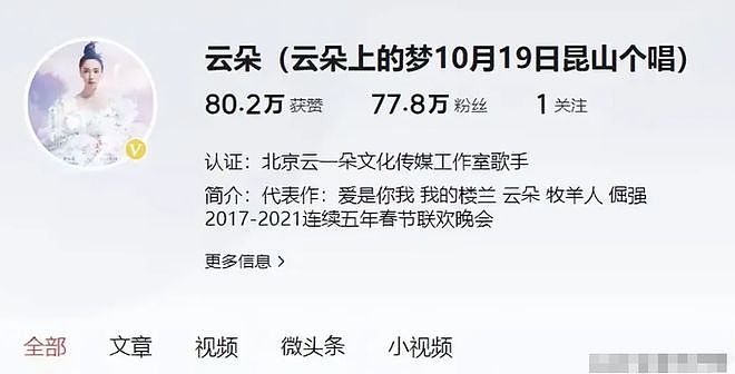 遭到反噬？云朵被官方除名，刀郎不再隐瞒：一切结束于10年前（组图） - 6