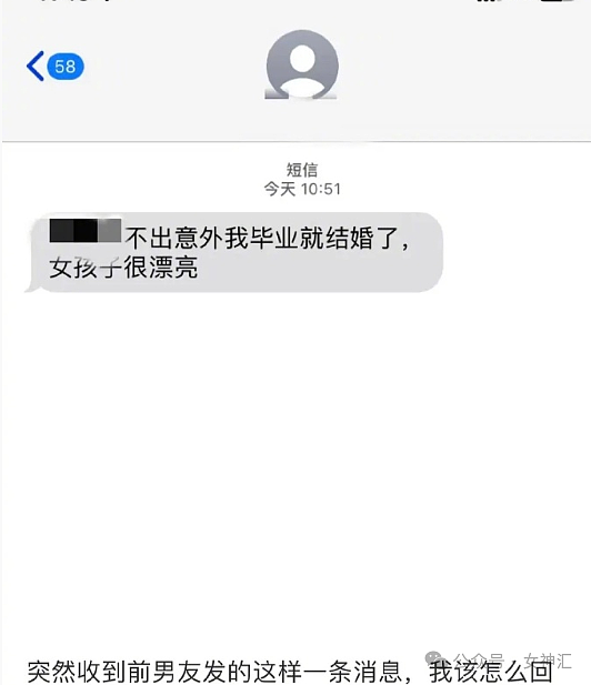 【爆笑】深夜突然收到前男友要结婚的短信，我该怎么回？网友的评论亮瞎眼（组图） - 1