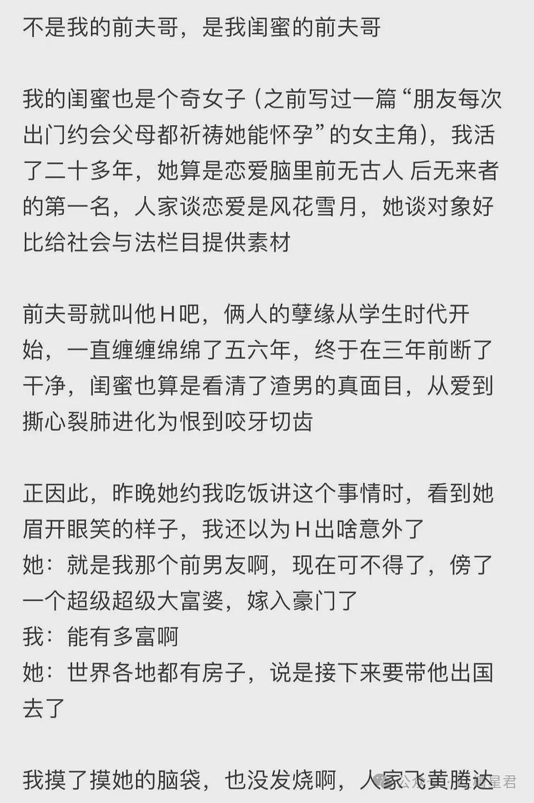 【爆笑】前夫哥为了嫁入豪门竟然…网友：吃上鸭血馒头了（组图） - 4