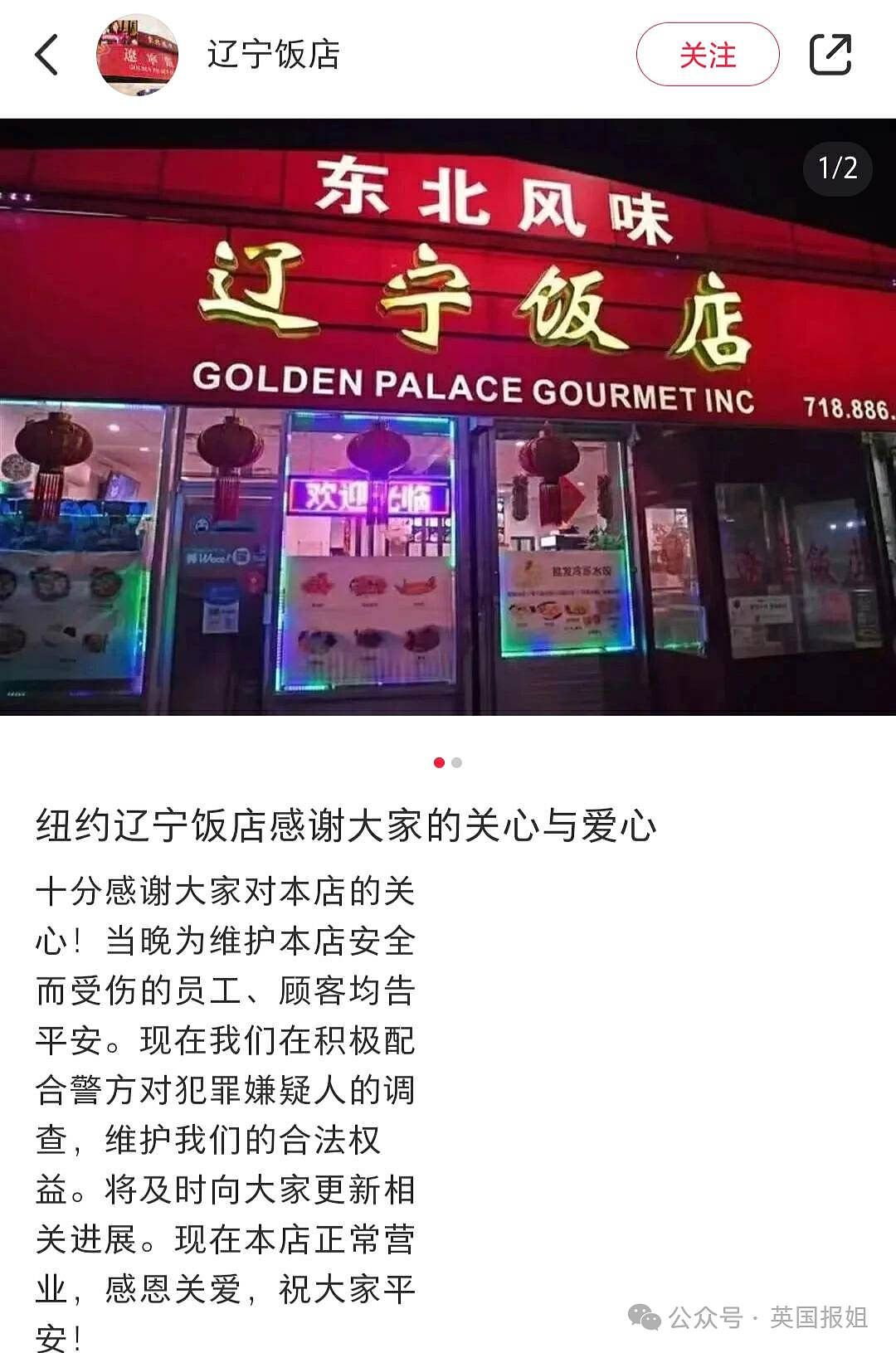 美国劫匪抢纽约辽宁饭店，东北大姨回击巴掌呼得𠳐𠳐响！警察：我们再来晚点人都没了…（组图） - 22