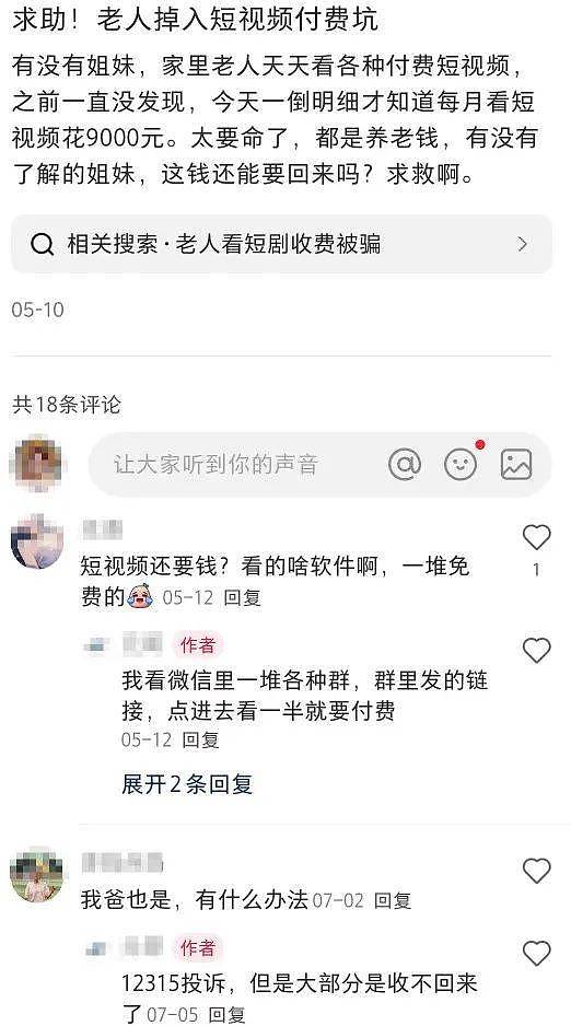 50岁保洁闪婚20岁霸总，发癫短剧硬控中老年人？（组图） - 3