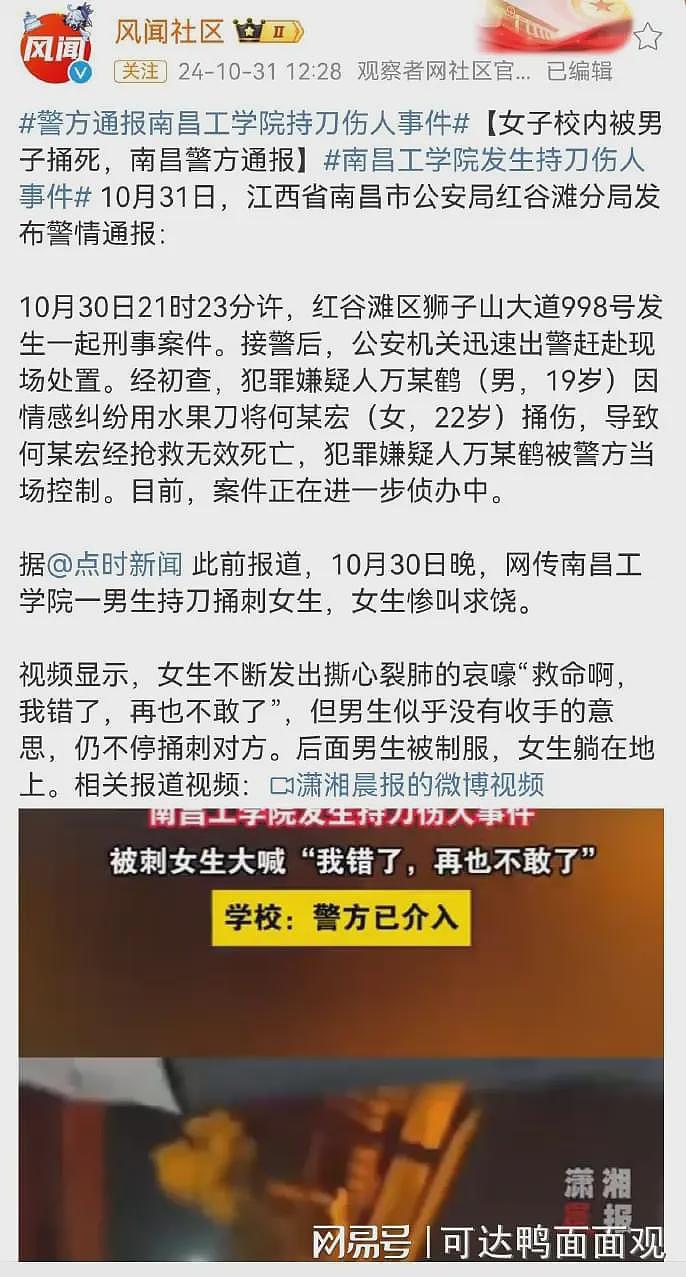 南昌工学院持刀伤人案，网友观点一边倒，“胖猫、陈平安”成热词（组图） - 1