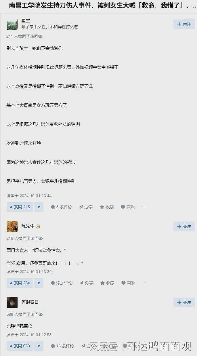 南昌工学院持刀伤人案，网友观点一边倒，“胖猫、陈平安”成热词（组图） - 4