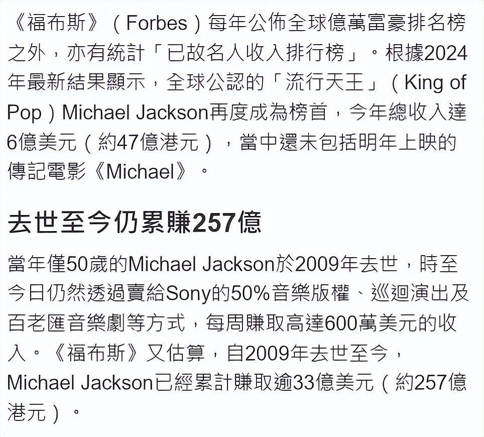 杰克逊去世15年遗产赚了33亿美元！每天入账430万，家人因钱财而对簿公堂（组图） - 2