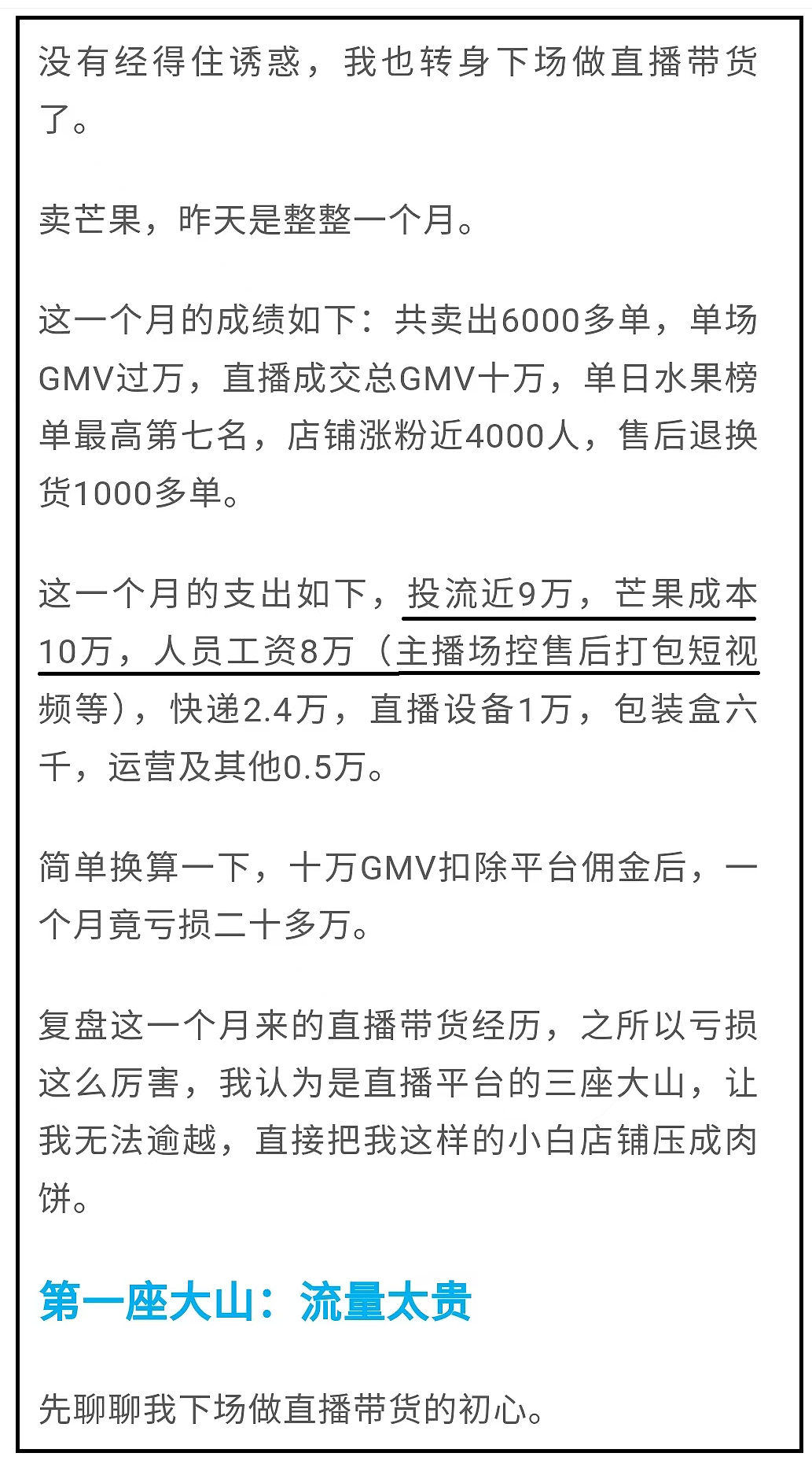 “养”了60个大明星，三年亏损20亿！“流量生意”的钱都被谁挣了？（组图） - 6