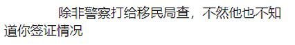 惨了！华人在澳洲生活12年，却因这事暴露身份！被遣返回国...（组图） - 6