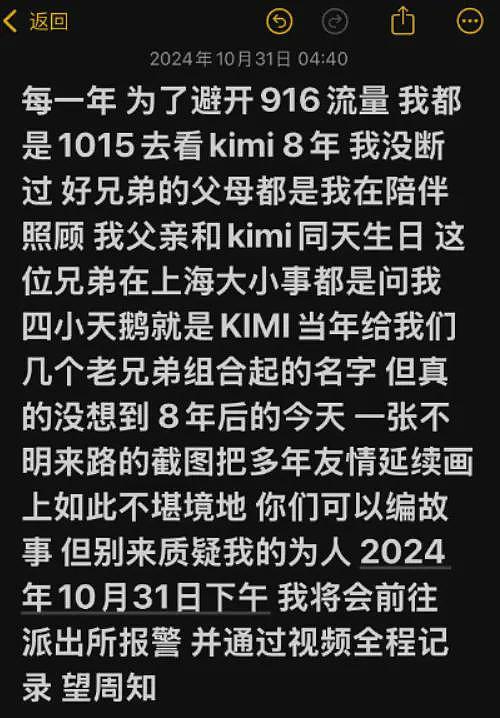 网传乔任梁被王思聪侮辱、杀害、分尸？朱桢报警，乔任梁父母回应（组图） - 3