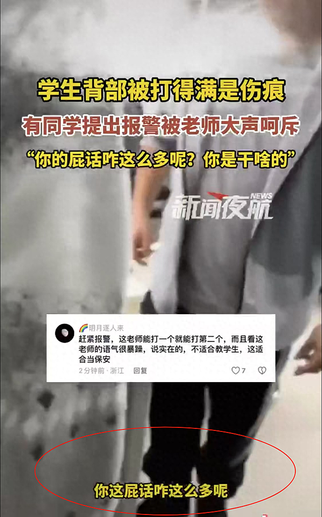 “屁话怎么那么多？”陕西一技校学生被打得伤痕累累，同学提出报警，被老师大声训斥（视频/组图） - 1