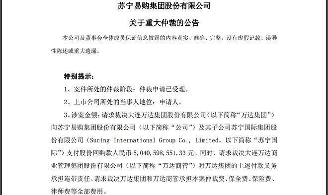 王健林和张近东，没一个省心的…（组图） - 2