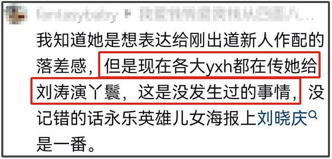 刘晓庆这回真翻车了，给刘涛演丫鬟卖惨上热搜，反被扒是一番女主（组图） - 23