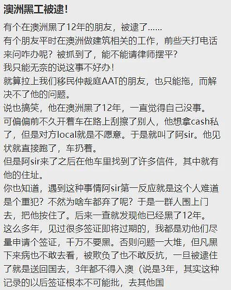 华人在澳洲黑了12年，却因这事暴露身份！被遣返回国...（组图） - 3