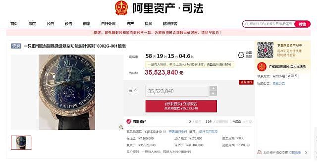 “黑老大”张伟再有两块腕表被拍卖，估价均超过4000万（组图） - 2