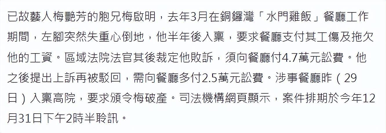 梅艳芳近亿遗产疑耗空，母亲之后胞兄也被申请破产，因欠7万债务（组图） - 5