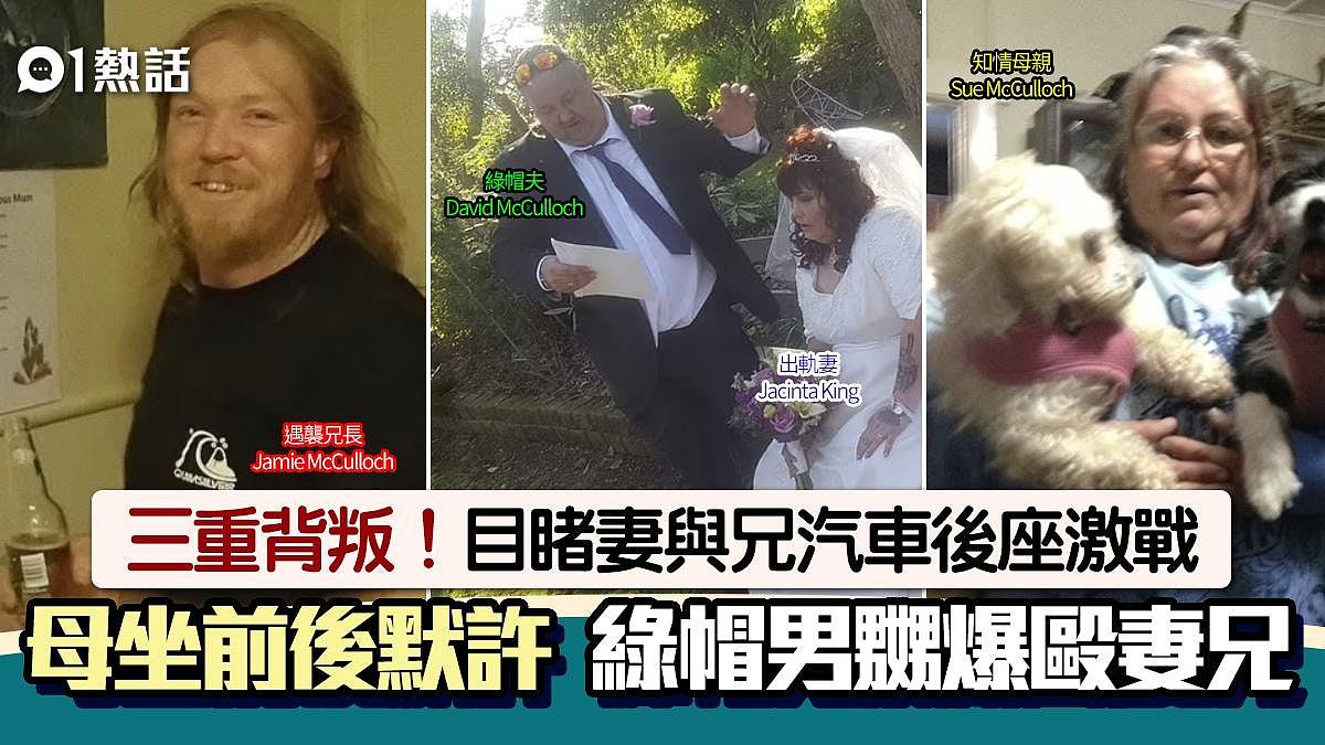 妻子与哥哥在后座公然车震，母亲坐前排熟视无睹！澳男撞破狗血一幕，崩溃大打出手（组图） - 1